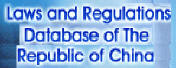 Laws and Regulations Database of The Republic of China