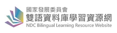 雙語資料庫資源網