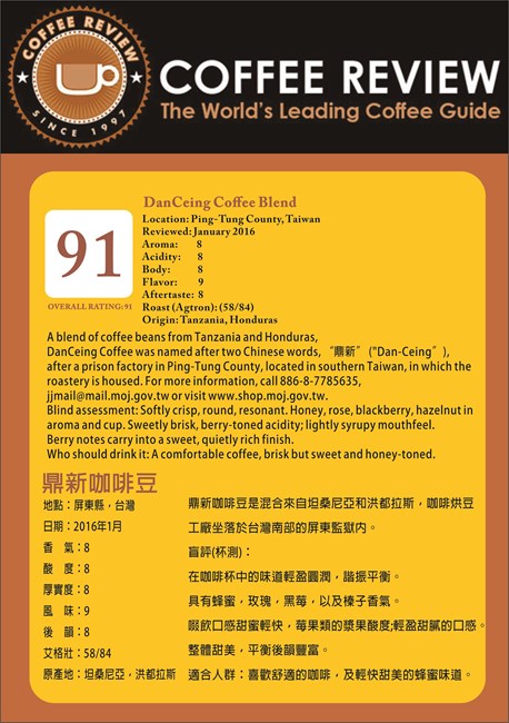 咖啡評鑑91分海報