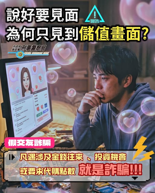 反詐宣導圖片1(115.3.26)