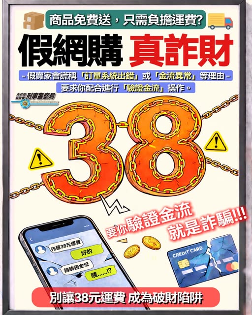 反詐宣導圖片2(115.3.26)