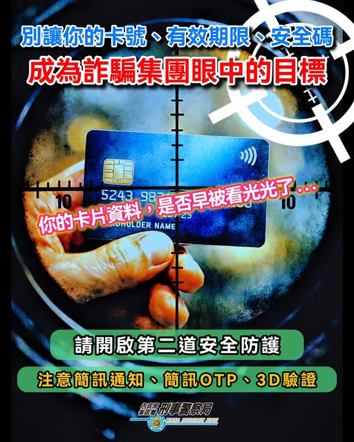 反詐宣導圖片3(115.3.26)