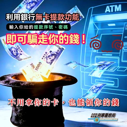 反詐宣導圖片2(115.6.12)